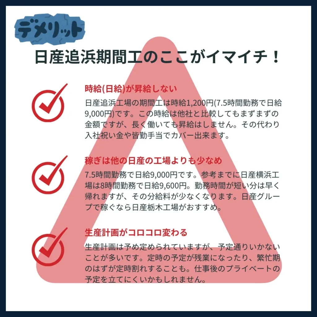 日産追浜期間工デメリット