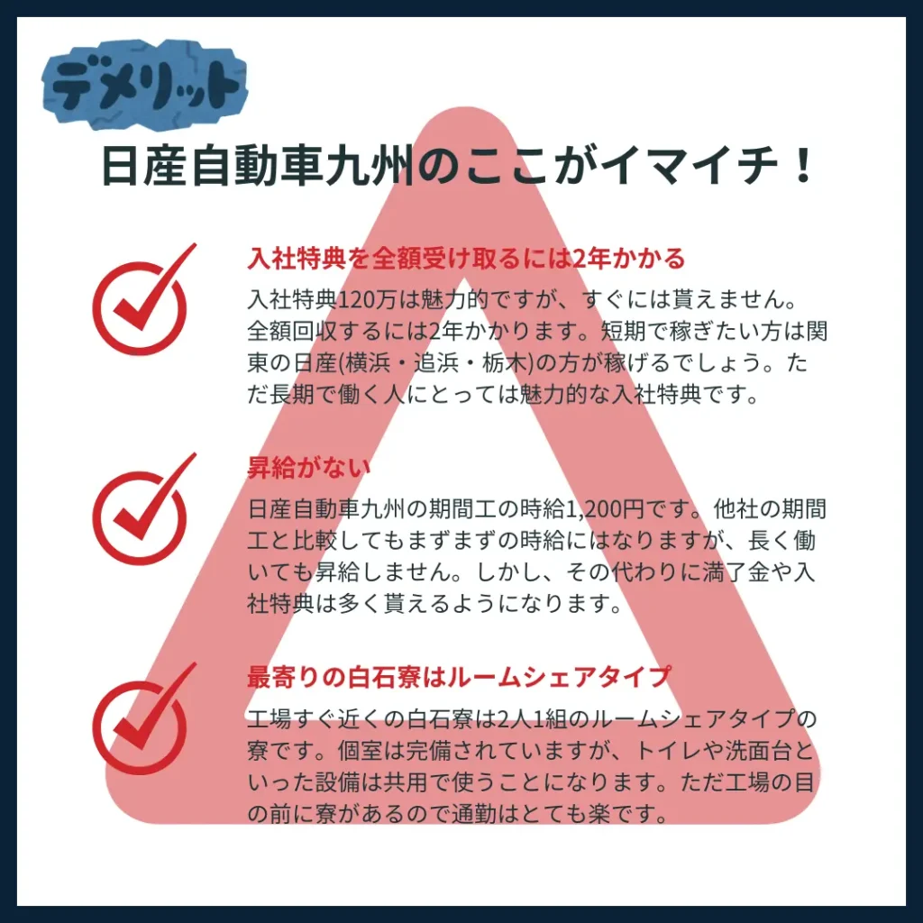 日産自動車九州期間工デメリット