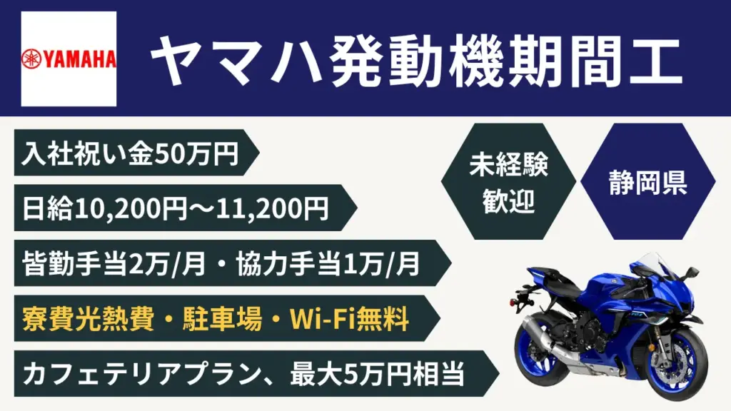 ヤマハ発動機期間工はきつい？仕事内容や給料を経験者が解説 – 株式 