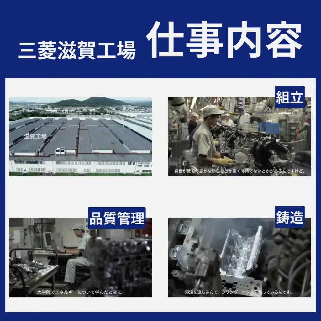 三菱滋賀期間工仕事内容